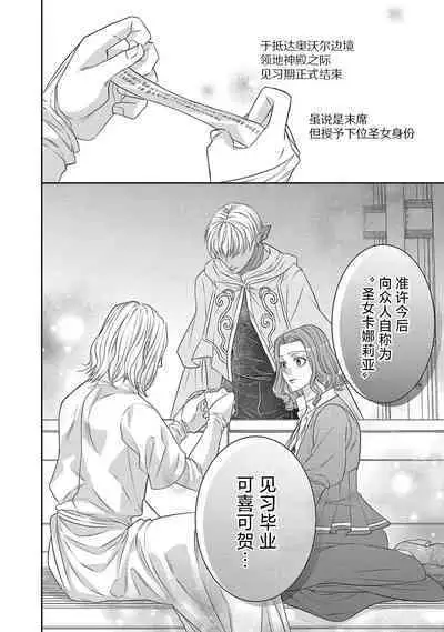 tensei seijo to shinkan wa mada ai o shiranai | 转生圣女和神官还情窦未开 1-8