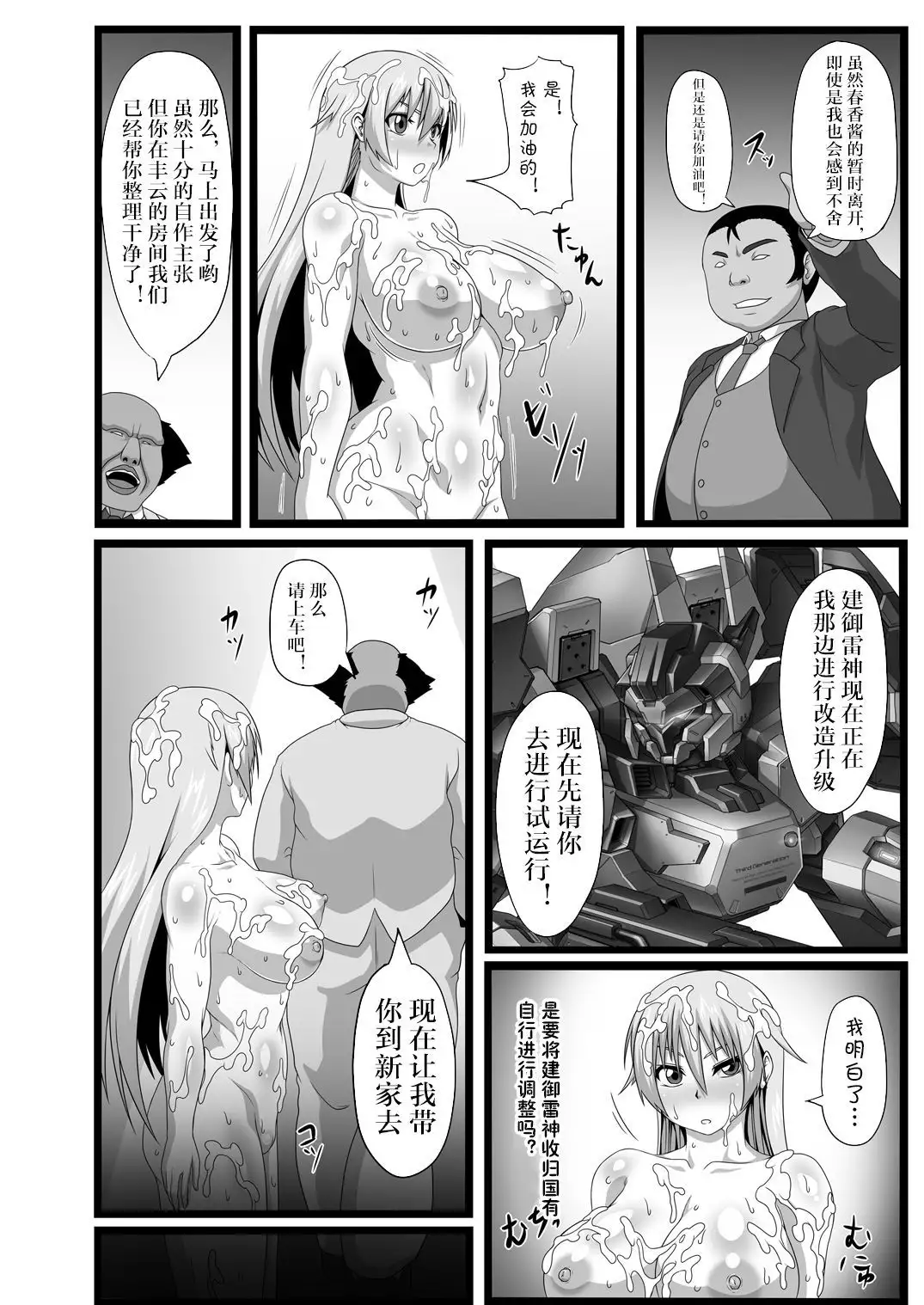 Watashi wa Seiyoku no Hakeguchi! Hakudaku no Nikubenki Haruka