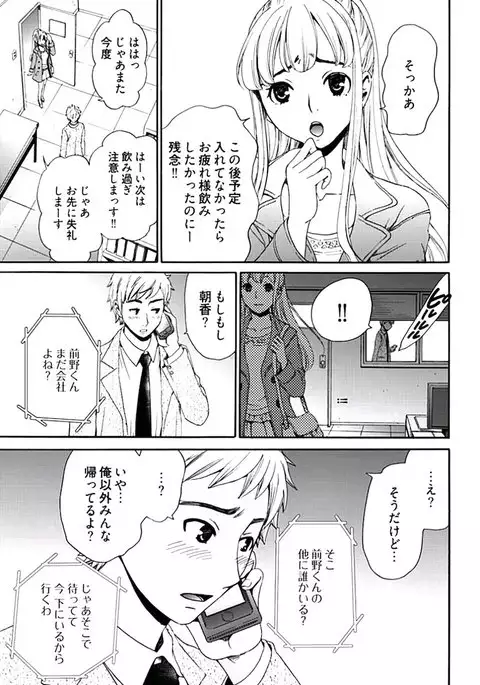 Netorase Keiyaku ch01-14
