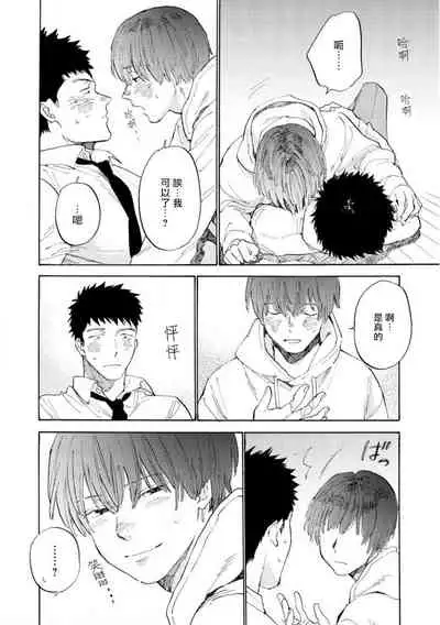 [Koyubi] Manin Densha to Kimi | 满员电车与你 Ch. 6+番外1 [Chinese] [Digital]