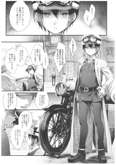 ××× Shinai To Derarenai Kuni
