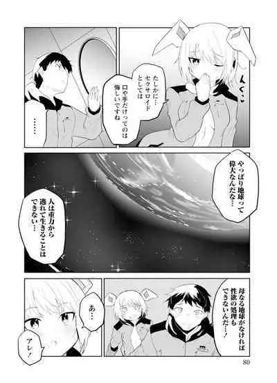 セクサロイドにAIをこめて 2