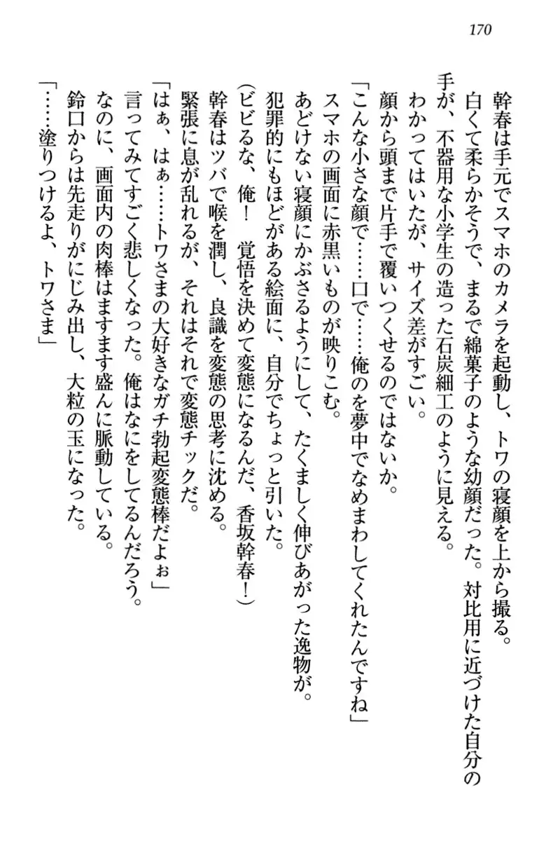 Towahime no Yomeiri