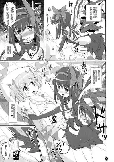 Ima no Watashi wa Mararu mono