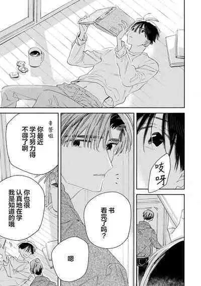[Yoshida Yuuko]S-kun to M-kun｜S君与M君[Chinese] [看海汉化组] [Digital]