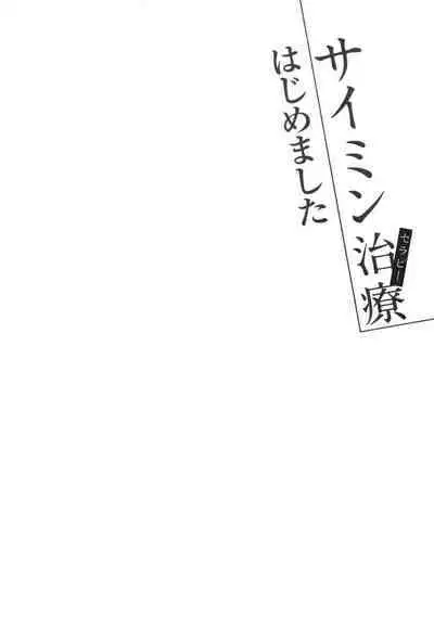 Saimin Therapy Hajimemashita