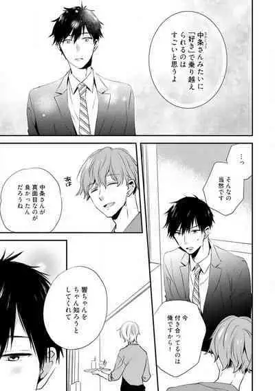 Love Coffre M Unmei no Aite ga Yayakoshii! 1-12