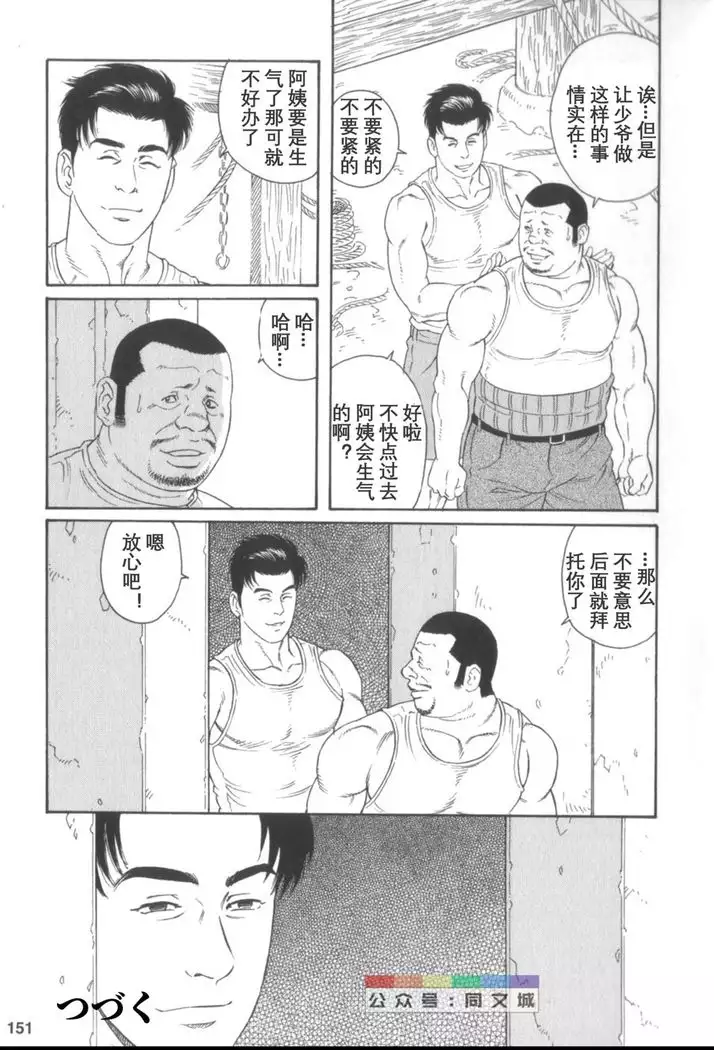 Gedo no Ie Gekan