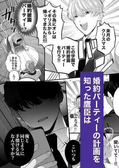 忠犬ボディーガードが偽物令嬢の嘘と身体を暴くまで。