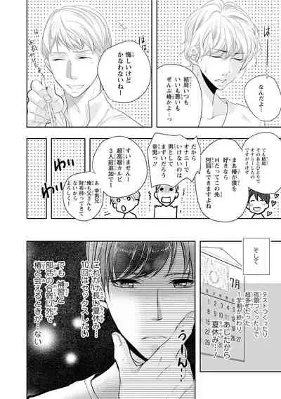 Seihuku Play Sachio Edition