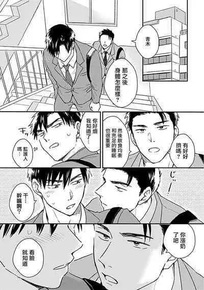 Ore wa Omae no Ushi Janai! | 我不是你的牛! Ch. 1-6+番外