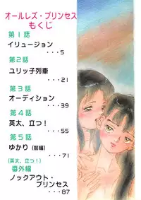 [Chiyoki] All Les Princess Ch. 1-2, 6