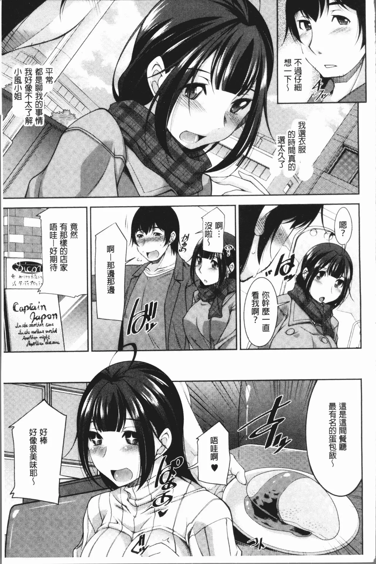 Kamisama ni Onegai | 神明前許願望