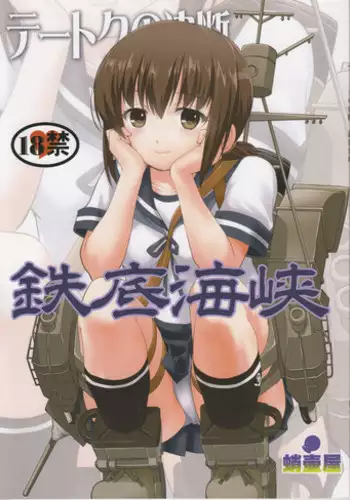 (C90) [Takotsuboya (TK)] Teitoku no Ketsudan Iron Bottom Sound (Kantai Collection -KanColle-)