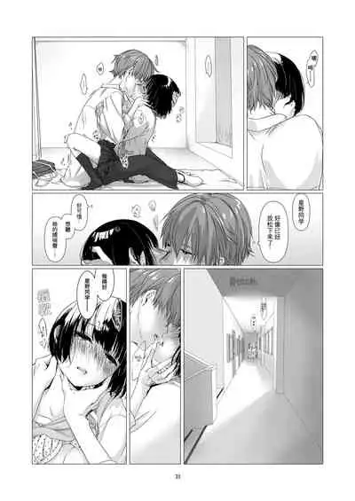 中原水芋 總之就是想要疼愛黑髮女孩子 01 【霧吹彌生漢化組】