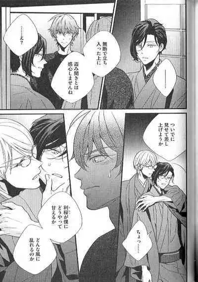 Chashitsu Yuugi