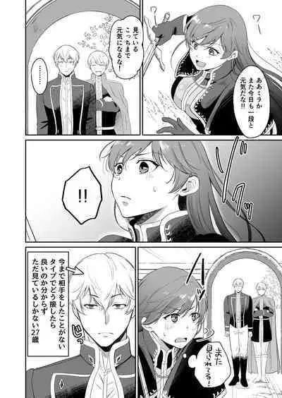 Saikyō on'na kishi wa shūchaku-kei otōto Ōji kara nige rarenai!|The strongest female knight can't escape from the obsessive younger brother prince!