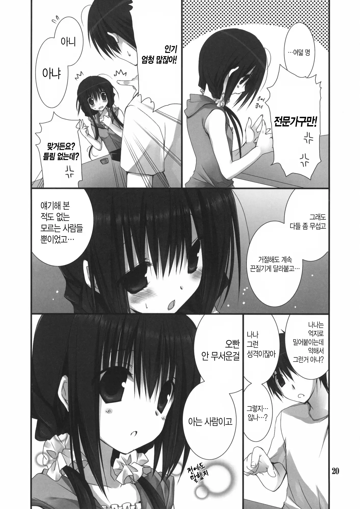 Imouto no Otetsudai