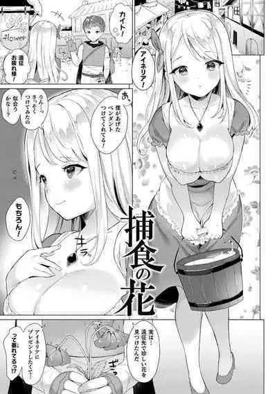 Hatsujo MuchiMuchi Girl