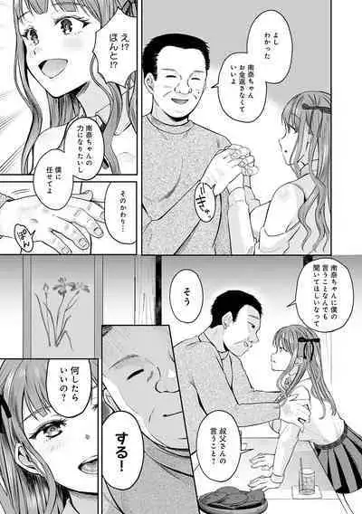 Hajimete Otoshi