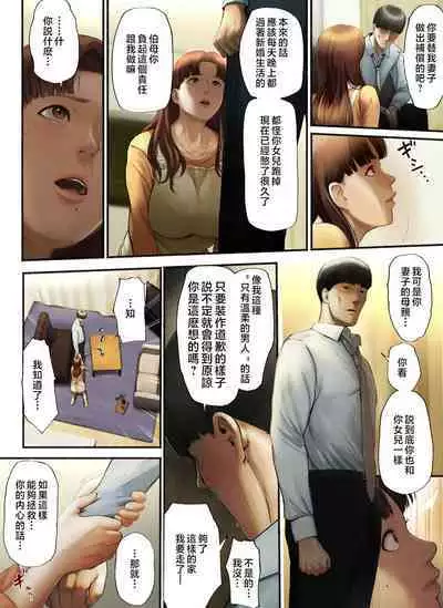 "Yasashii Dake no Otoko" to Tsuma ni Sute Raretanode...