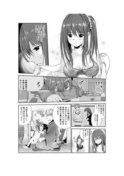 においで繋がる性癖移し