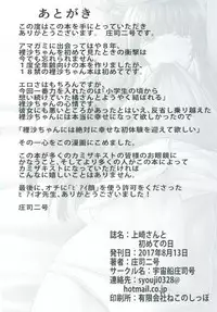 [Uchuusen Shoujigou (Shouji Nigou)] Kamizaki-san to Hajimete no Hi (Amagami) [Digital]