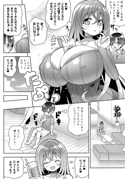 Yappari Onee-san ni Muchuu