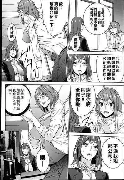 Hamedori Beit Seikatsu Ch. 1-4