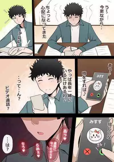 Tatta Ichido no AI Macching de Osananajimi ga Ochita Riyuu