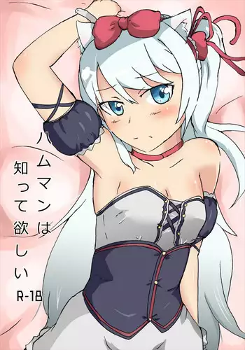 Hammann wa Kotowarenai