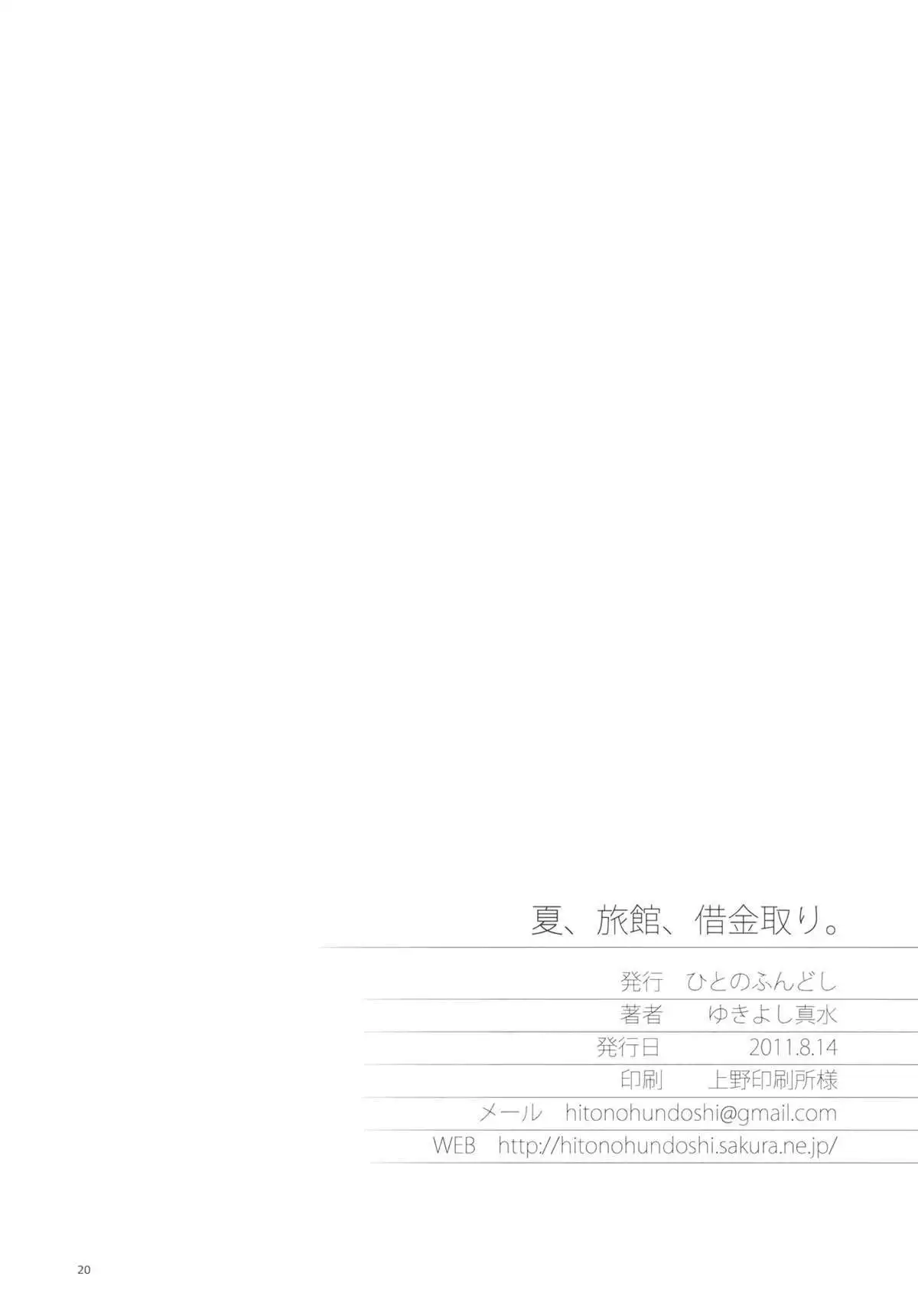 Natsu, Ryokan, Shakkintori.