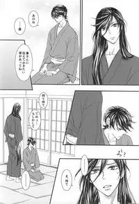 (SPARK10) [Ni Usagi (Benizake Marimo)] Musunde Hodoite (Touken Ranbu)