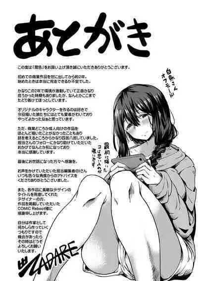Junshoku