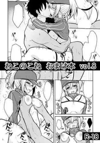 Nekonokone Omakebon Vol. 11