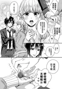 [Saotome Mokono] Ijimerare ~"Onna" no Boku to Kainushi Sannin~ 6 [Chinese] [脸肿汉化组]