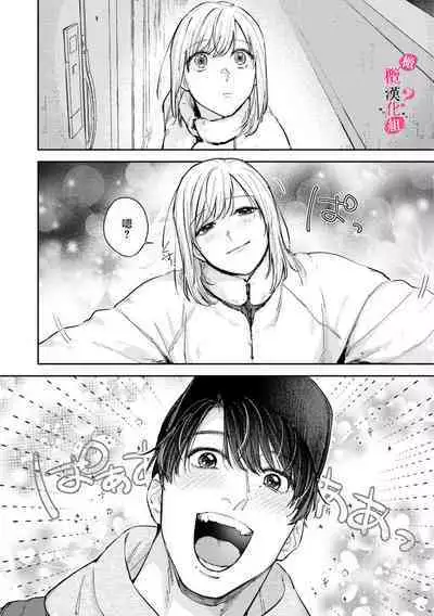 [Enya Maru] Ore no Oppai Sukinan desho?01-08| 你喜欢我的胸对吧? 01-08[Chinese] [橄榄汉化组]