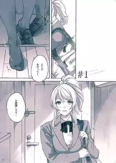 [ZAWORLD (Zawawa)] Megami-sama no Omiashi (Love Live!) [Digital]