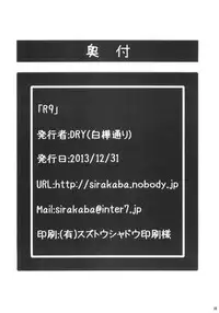 (C85) [Shirakaba Doori (DRY)] R9 (Fate/hollow ataraxia)