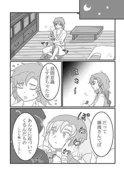 Nareru Made Ganbarimashou!