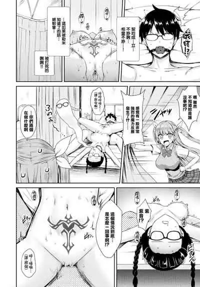 Tonari no Succubus-chan Sono 2