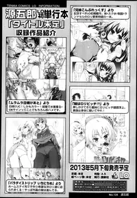 COMIC LO 2013-04 Vol.109