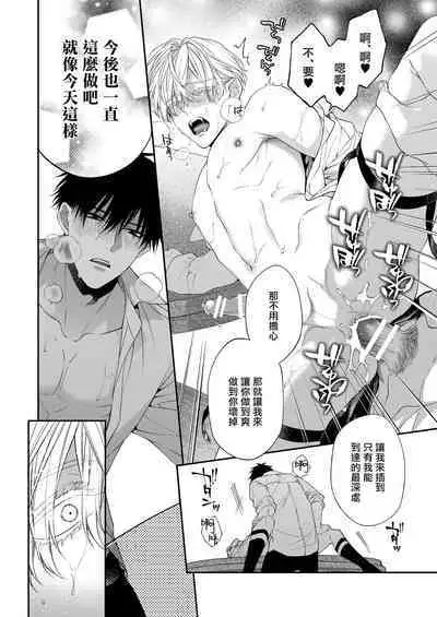 Torokete Otoshite Jigoku made | 沉溺欢愉地狱 1-3 + 番外