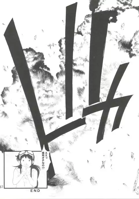 Chikyuu Tokusoutai Kaishaku