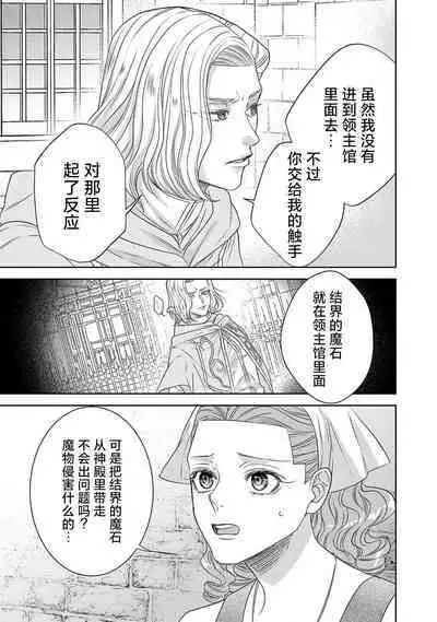 tensei seijo to shinkan wa mada ai o shiranai | 转生圣女和神官还情窦未开 1-8