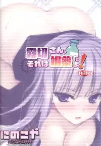 (C84) [Ninokoya (Ninoko)] Kirigiri-san, Sore wa Biyakudayo!! (Danganronpa)