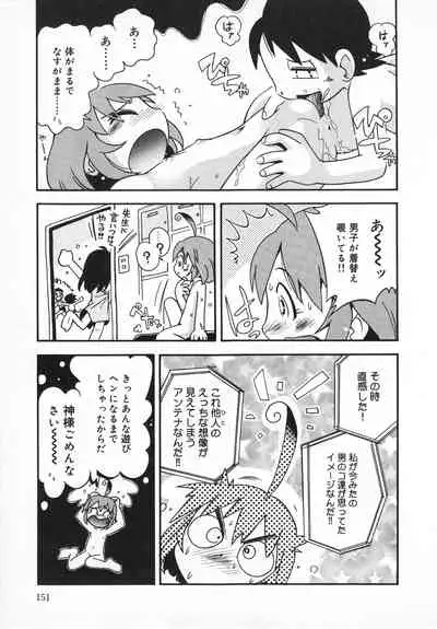 Wakaba to Issho