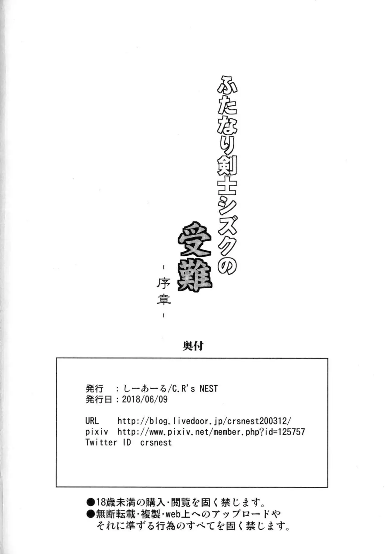 Futanari Kenshi Shizuku no Junan -Joshou-