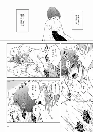 Sunao ni Narou ne