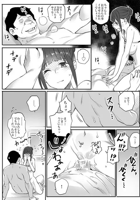 Enkou Aite wa Otou-san…!?
